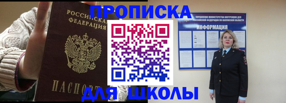 регистрация для школы в Краснодаре